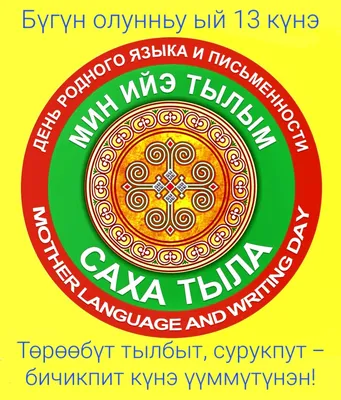 В День Олонхо состоялась презентация уникальных эпосов