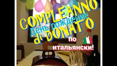 Открытка с днем рождения на итальянском языке (скачать бесплатно)