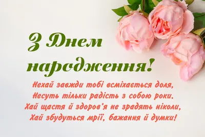 Привітання з Днем Народження. Музичне привітання. Гарне привітання. З Днем  Народження! ВІТАЮ! - YouTube