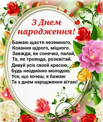 Привітання з днем народження | Happy birthday photos, Happy birthday  greetings, Happy birthday video