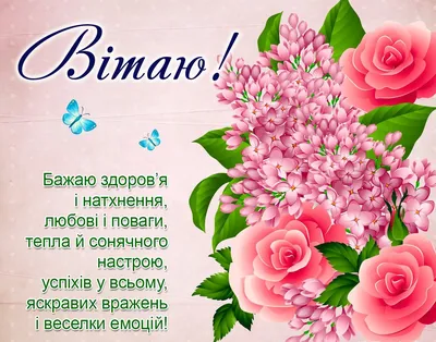 Універсальне вітання з днем народження - Поздравления на все праздники на  русском языке