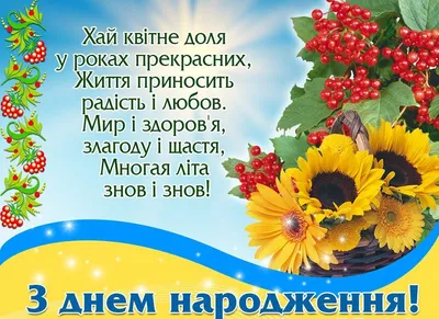 Картинки з днем народження українською мовою (50 фото) » Юмор, позитив и  много смешных картинок