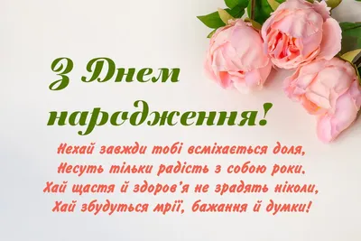 Привітання з днем народження | Happy birthday photos, Happy birthday  greetings, Happy birthday video