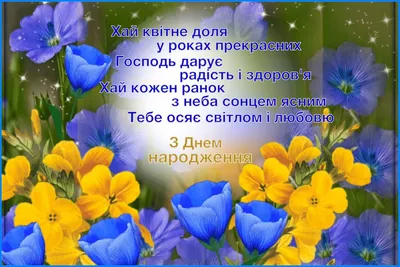 З Днем народження! #Привітання на українській мові | Happy birthday images,  Birthday images, Happy birthday