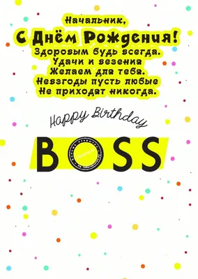 Поздравление руководителю: открытки с днем рождения женщине - инстапик | С  днем рождения, Открытки, Праздничные открытки