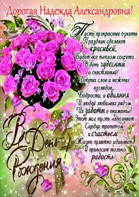 Открытки любовь васильевна с днем рождения красивые с пожеланиями женщине  (55 фото) » Красивые картинки и открытки с поздравлениями, пожеланиями и  статусами - 