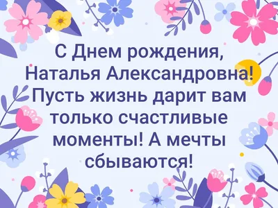 С ДНЕМ РОЖДЕНИЯ, Наталья Александровна! / Новости / МБУ ДО СШОР № 3 г.  Кирова