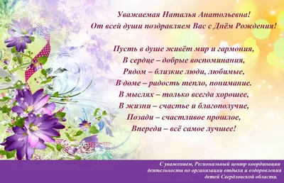 🎁 Свой День рождения сегодня празднует Толстая Наталья Михайловна,  прекрасный терапевт и замечательный человек! ⠀ 💝 Уважаемая Наталья… |  Instagram