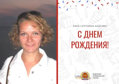 Поздравление с днем рождения именинников этой недели!, ГКОУ СКОШИ № 31,  Москва