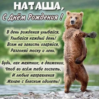 С Днем Рождения, Наташа! (Екатерина Глинских) / Стихи.ру