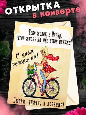 Именная шкатулка "С днём рождения!" Назар Назар PapаKarlоUfа 54763226  купить в интернет-магазине Wildberries