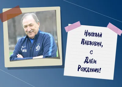 С Днем рождения, Николай! Красивое видео поздравление Николаю, музыкальная  открытка, плейкаст - YouTube