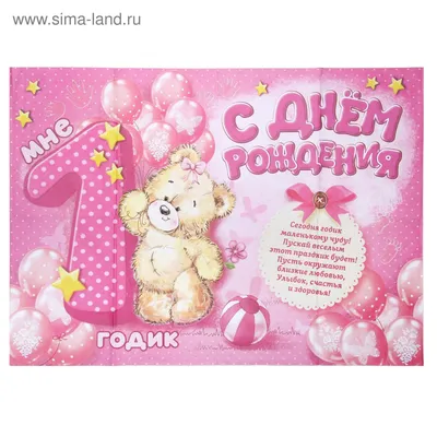 Плакат Цифра "1 годик, С днём рождения", 59,5 x 45 см купить по цене 199 ₽  в интернет-магазине KazanExpress