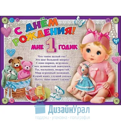 Новая открытка с днем рождения девочке 1 год — 