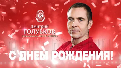 С Днем рождения, Владимир Валерьевич! » МХК Чайка Нижний Новгород -  официальный сайт хоккейной команды