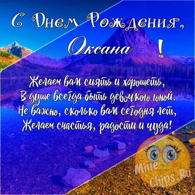 Прикольные картинки с днем рождения Оксане, бесплатно скачать или отправить