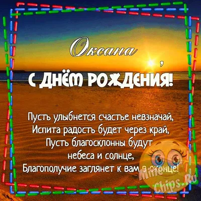 Открытки "Оксана, с Днем Рождения!" (99 шт.)