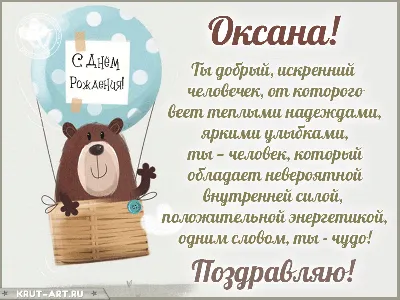 Пусть будет у тебя, Оксана, Успехов, счастья и добра... | С днем рождения,  День рождения, Открытки