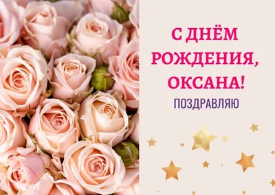 С днём рождения. Оксана Сергеевна! • БИПКРО