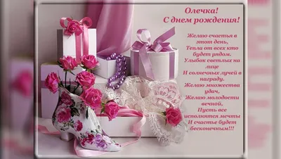 С днем рождения Ольга — картинки и открытки | Zamanilka