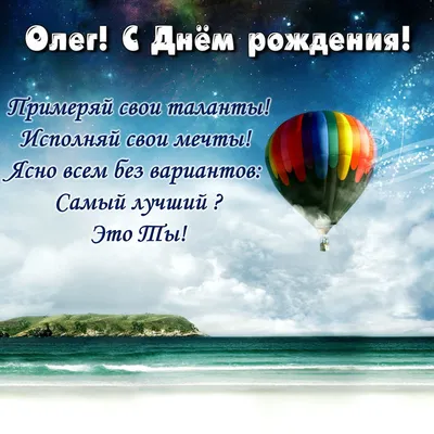 Открытки на День рождения Олега