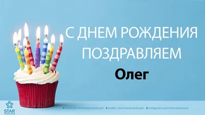 С Днём рождения, Олег Новицкий! - Официальный сайт хоккейного клуба Витязь  Подмосковье - Витязь live