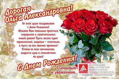 С днем рождения Ольга Петровна открытки - 73 фото