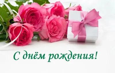 С Днём Рождения, Ольга Николаевна! 🌹