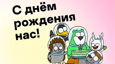 С Днем Рождения От Всех Нас картинки