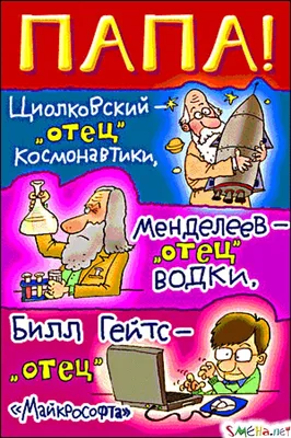 Прикольные картинки с днем рождения папе, бесплатно скачать или отправить