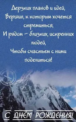 С днем рождения мужчине: поздравления в прозе и картинках — Украина