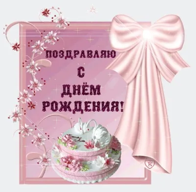 Патимат😍🌹сестрёнка happy birthday в 2023 г | Сестренки, С днем рождения,  Рождение