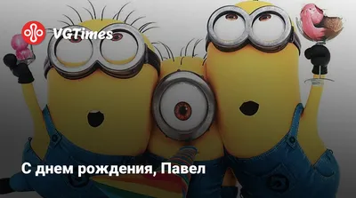 Топпер "С Днём рождения Павел" Павел PapаKarlоUfа 41610369 купить в  интернет-магазине Wildberries