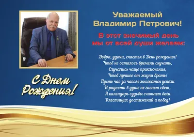 ПОЗДРАВЛЯЕМ С ДНЕМ РОЖДЕНИЯ КОЛМАКОВА АЛЕКСАНДРА ПЕТРОВИЧА! — Союз  Десантников России