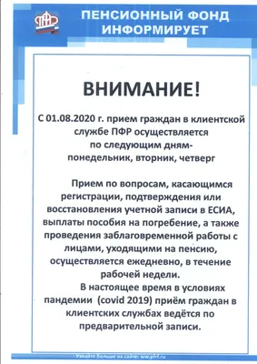 День образования Пенсионного фонда России - Праздник