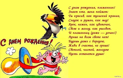 Открытки племяннику "С Днем Рождения!" (78 шт.)