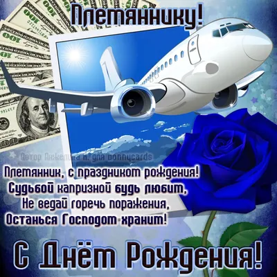 Племяннику С Днем Рождения. Яркое и красивое поздравление | Поздравляшки.  Видео-поздравления и футажи | Дзен