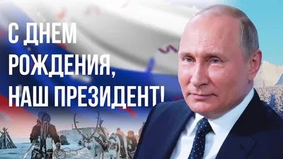 Глава Якутии Айсен Николаев поздравил президента России с днем рождения —  Улус Медиа