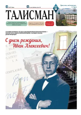 Газета студентов и преподавателей ЕГУ имени И.А. Бунина "Талисман" »  Елецкий государственный университет им. И.А. Бунина