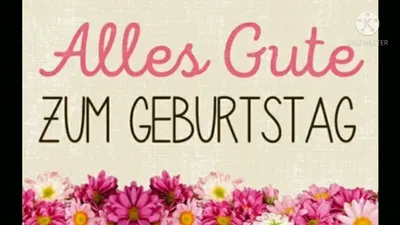 Поздравления с Днем рождения на немецком языке | Deutsch Online