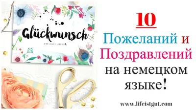 Открытка с днем рождения женщине на немецком (скачать бесплатно)