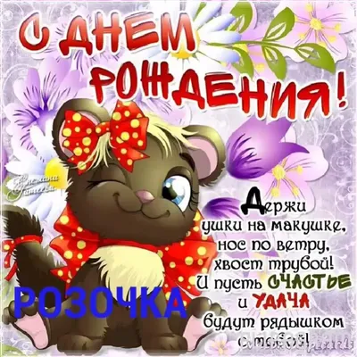 Открытка 8 лет - с днем рождения! скачать бесплатно