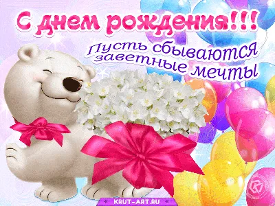 Гифки C Днём Рождения женщине