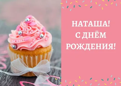 Наталья! С днем рождения! – НЕМЦОВ МОСТ