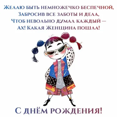 Поздравления с Днем рождения подруге в стихах и прозе, а также красивые  картинки и открытки - Афиша bigmir)net