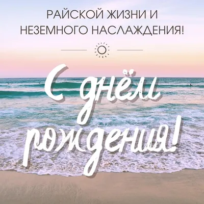 Поздравительная надпись "С Днём Рождения!" не окрашенная №1,ширина 10см;  высота 4,5см — купить в Москве по выгодной цене | 