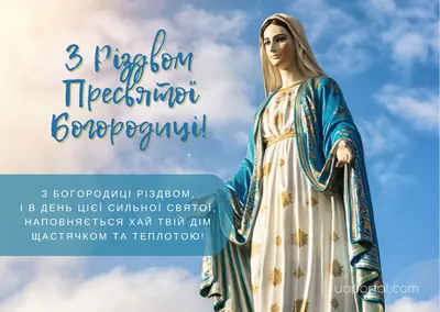 Рождество Пресвятой Богородицы в 2023 году: какого числа отмечают, история  и традиции православного праздника: Общество: Россия: 