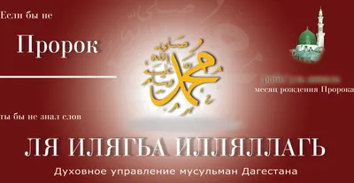 день рождения пророка мухаммада Иллюстрация вектора - иллюстрации  насчитывающей почтово, праздник: 230083192