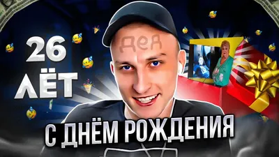 С днем рождения! Наши любимые друзья!!!