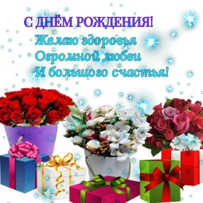 Центр спорта Красногвардейского района - 🎉День рождения!🎊 ✓Коллектив  Центра спорта поздравляет с Днем рождения инструктора Залаеву Римму  Вилевну. 🎁Римма Вилевна, в этот праздничный день хотим поздравить Вас с  Днем рождения! Желаем счастья,